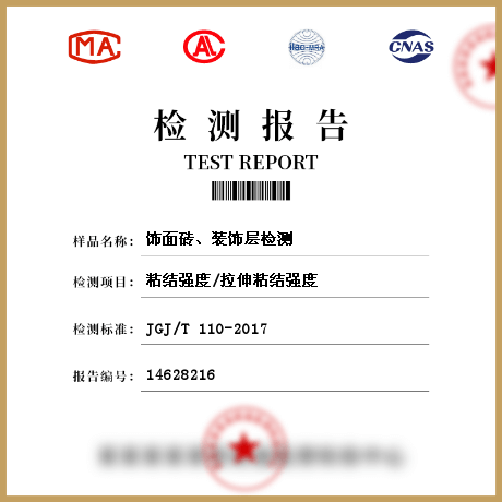 飾面磚、裝飾層檢測