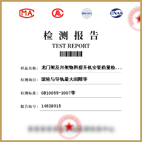 龍門架及井架物料提升機安裝質量檢測