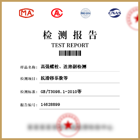 高強螺栓、連接副檢測
