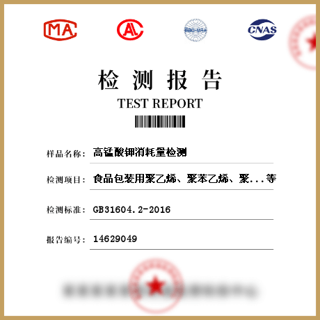 高錳酸鉀消耗量檢測