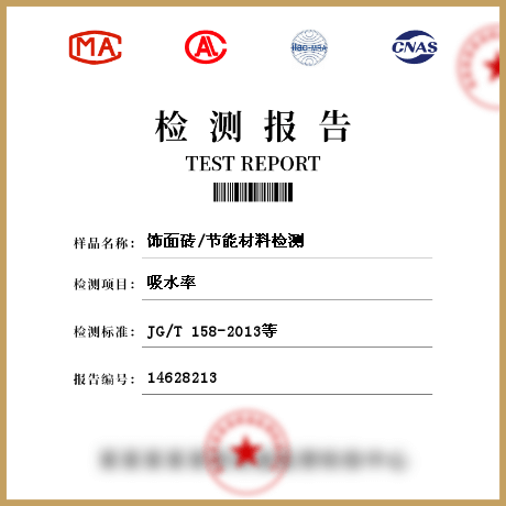 飾面磚/節(jié)能材料檢測