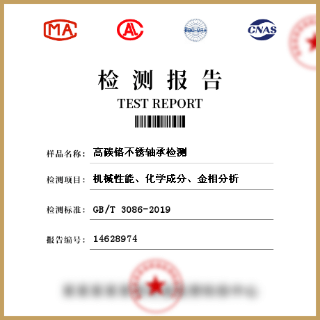 高碳鉻不銹軸承檢測