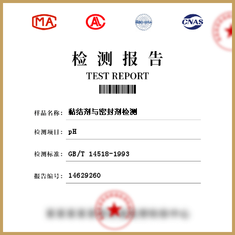 黏結劑與密封劑檢測