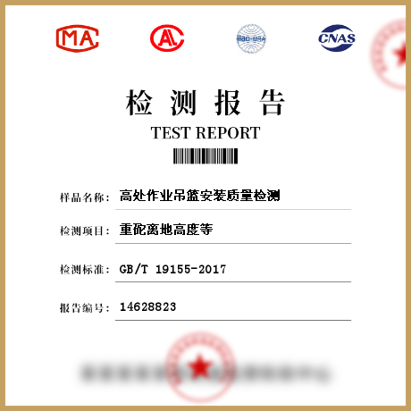 高處作業吊籃安裝質量檢測