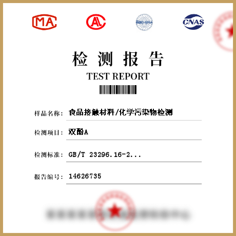 食品接觸材料/化學污染物檢測