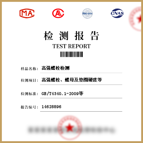 高強螺栓檢測