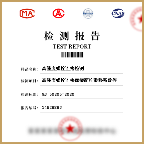 高強度螺栓連接檢測