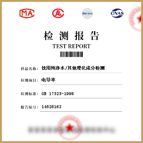 飲用純凈水/其他理化成分檢測