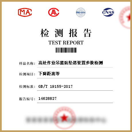 高處作業(yè)吊籃防墜落裝置參數(shù)檢測