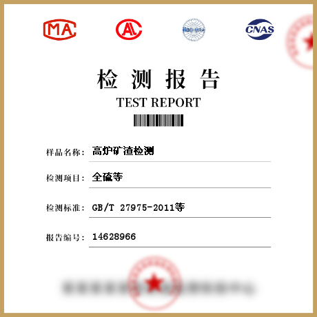高爐礦渣檢測