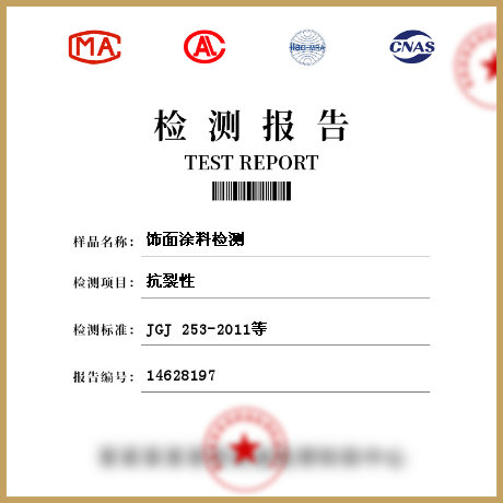 飾面涂料檢測