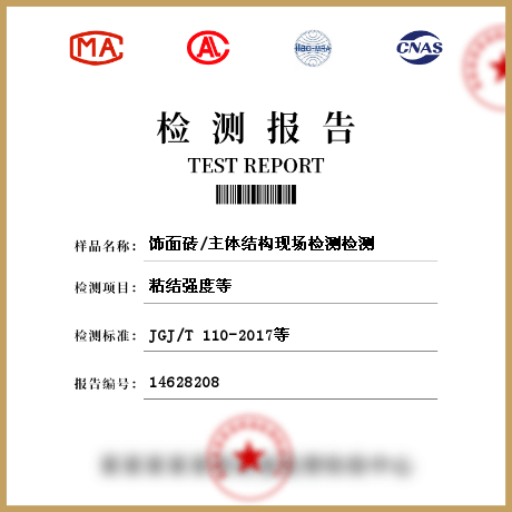 飾面磚/主體結構現場檢測檢測