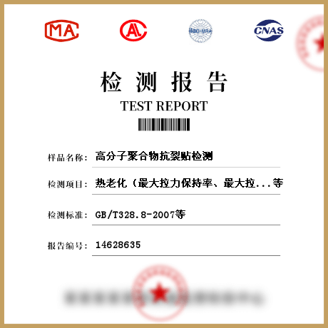 高分子聚合物抗裂貼檢測
