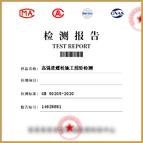 高強度螺栓施工扭矩檢測