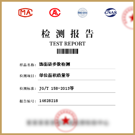 飾面磚參數檢測