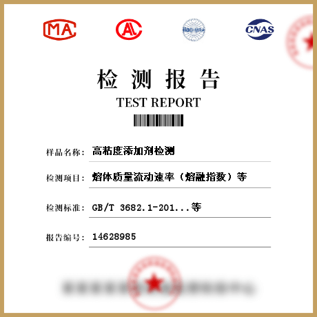 高粘度添加劑檢測(cè)