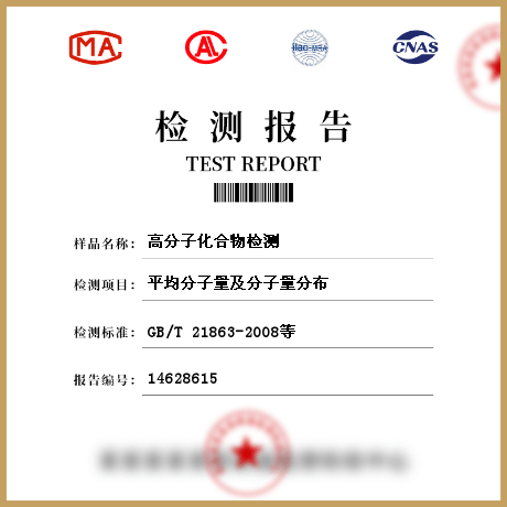 高分子化合物檢測