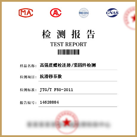高強度螺栓連接/緊固件檢測