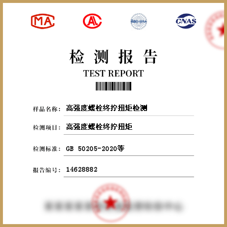 高強度螺栓終擰扭矩檢測