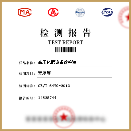 高壓化肥設備管檢測