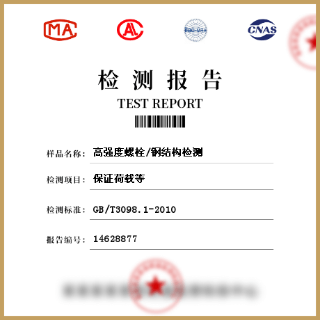 高強度螺栓/鋼結構檢測