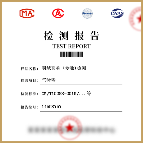 羽絨羽毛（參數)檢測