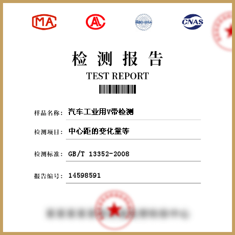 汽車工業用V帶檢測