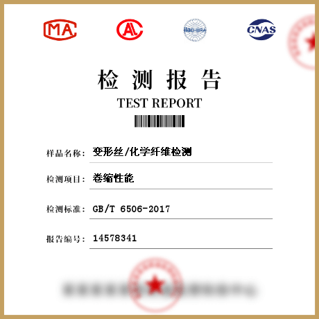 變形絲/化學纖維檢測