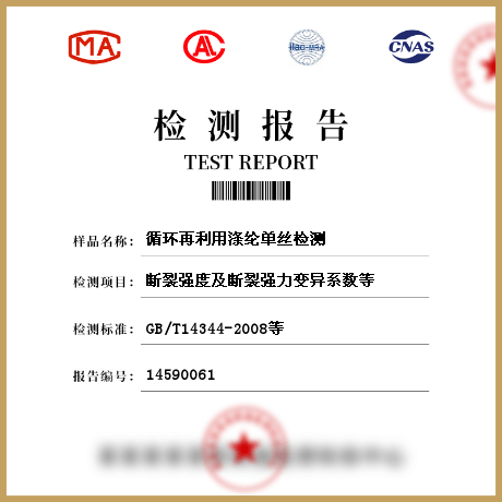 循環再利用滌綸單絲檢測