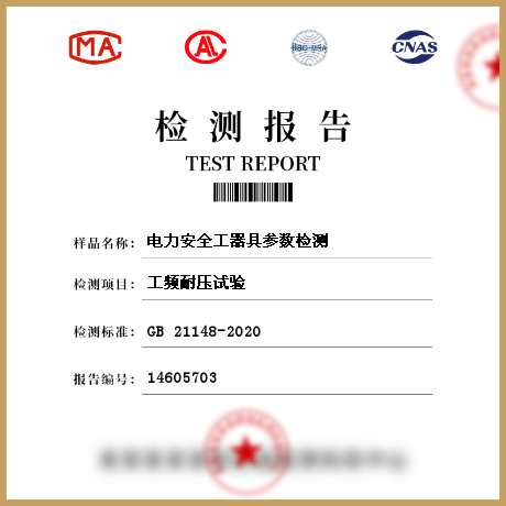 電力安全工器具參數檢測