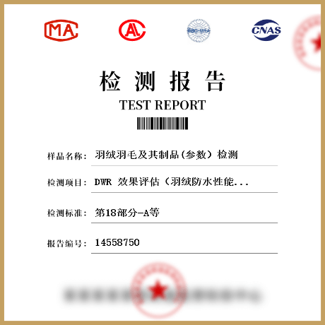 羽絨羽毛及其制品(參數）檢測