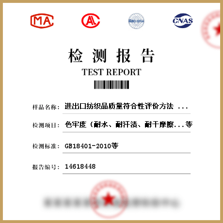 進出口紡織品質量符合性評價方法 梭織服裝 第8部分:兒童服裝檢測