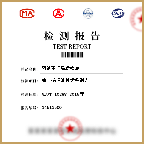 羽絨羽毛品質檢測