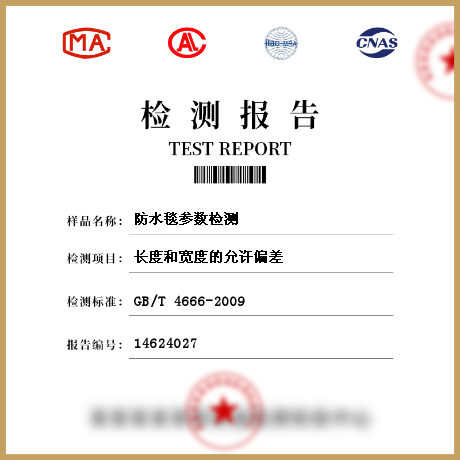 防水毯參數(shù)檢測