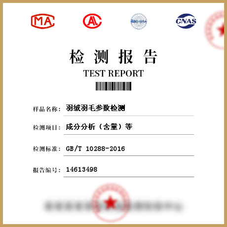 羽絨羽毛參數檢測