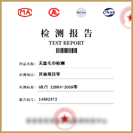 無捻毛巾檢測