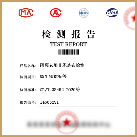 隔離衣用非織造布檢測