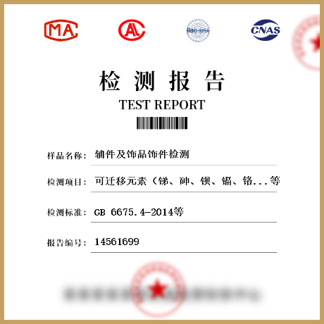輔件及飾品飾件檢測