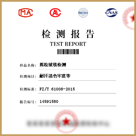 搖粒絨毯檢測