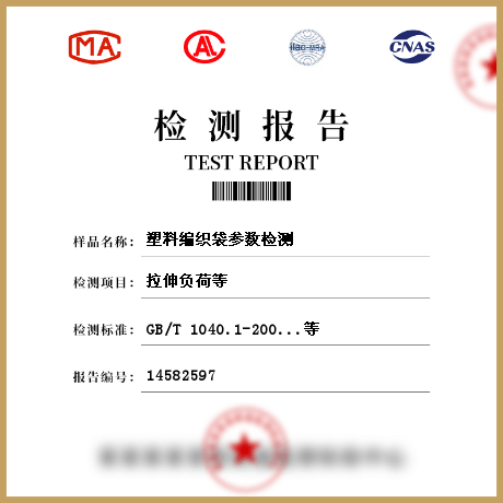 塑料編織袋參數檢測