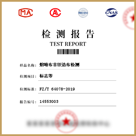 熔噴布非織造布檢測