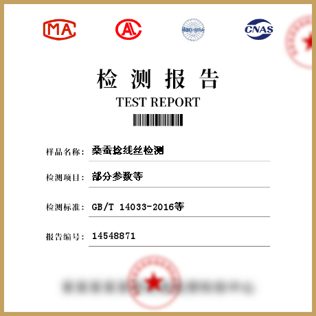 桑蠶捻線絲檢測