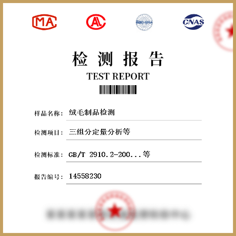絨毛制品檢測(cè)