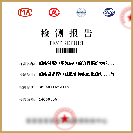 消防供配電系統供電的設置系統參數檢測