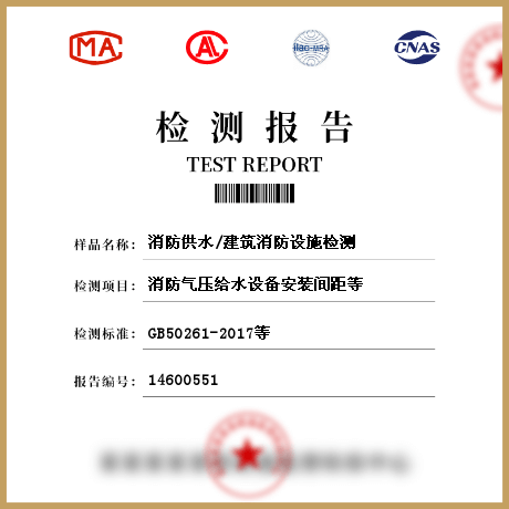 消防供水/建筑消防設施檢測