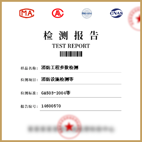 消防工程參數檢測