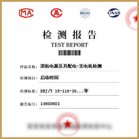 消防電源及其配電-發電機檢測