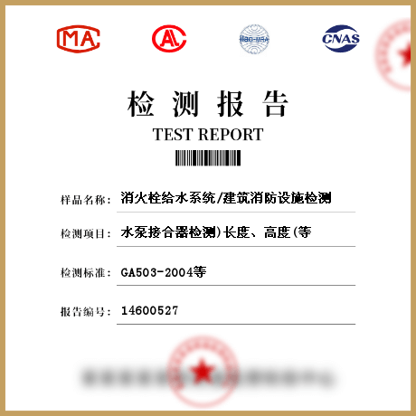 消火栓給水系統/建筑消防設施檢測